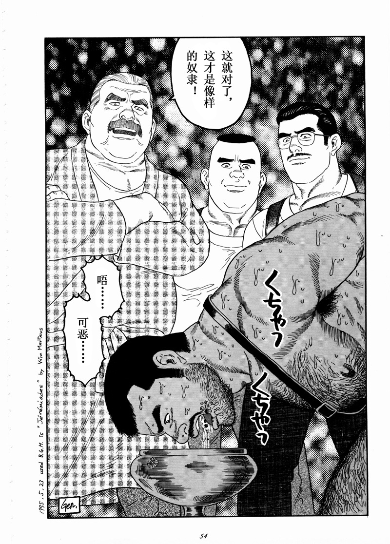 [Gengoroh Tagame] 獵物 [Chinese] — 051