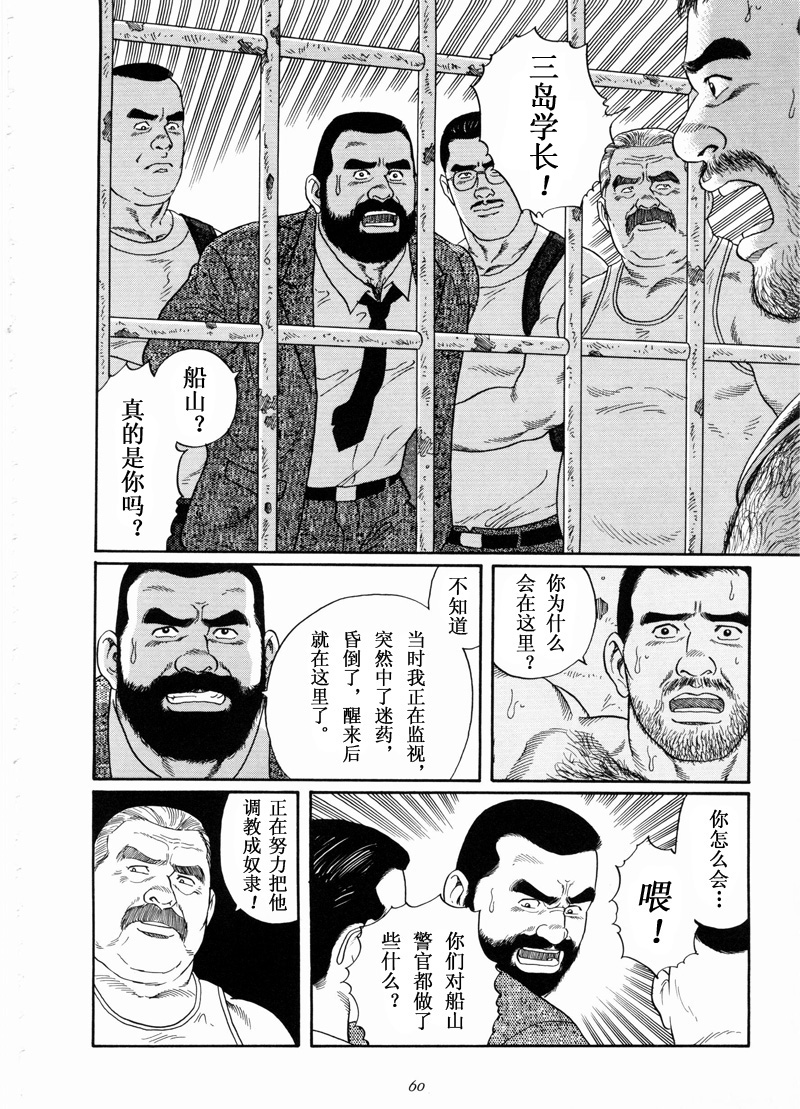 [Gengoroh Tagame] 獵物 [Chinese] — 057