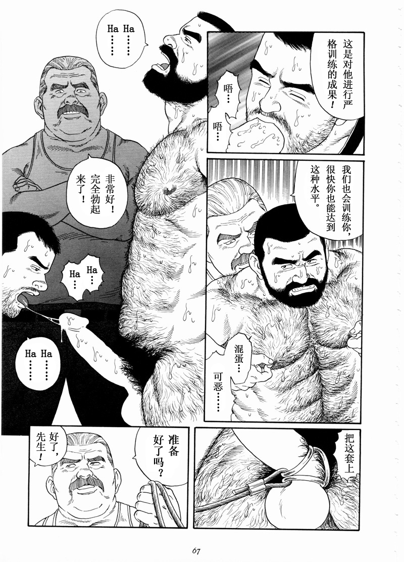 [Gengoroh Tagame] 獵物 [Chinese] — 064