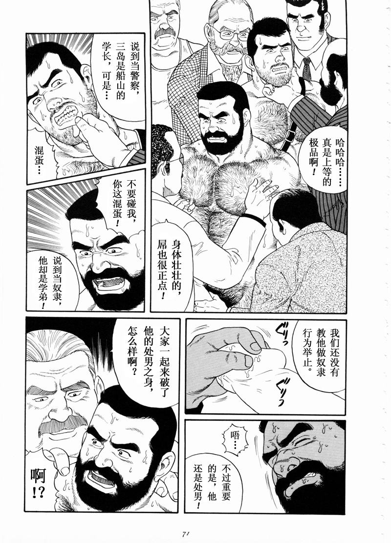 [Gengoroh Tagame] 獵物 [Chinese] — 068