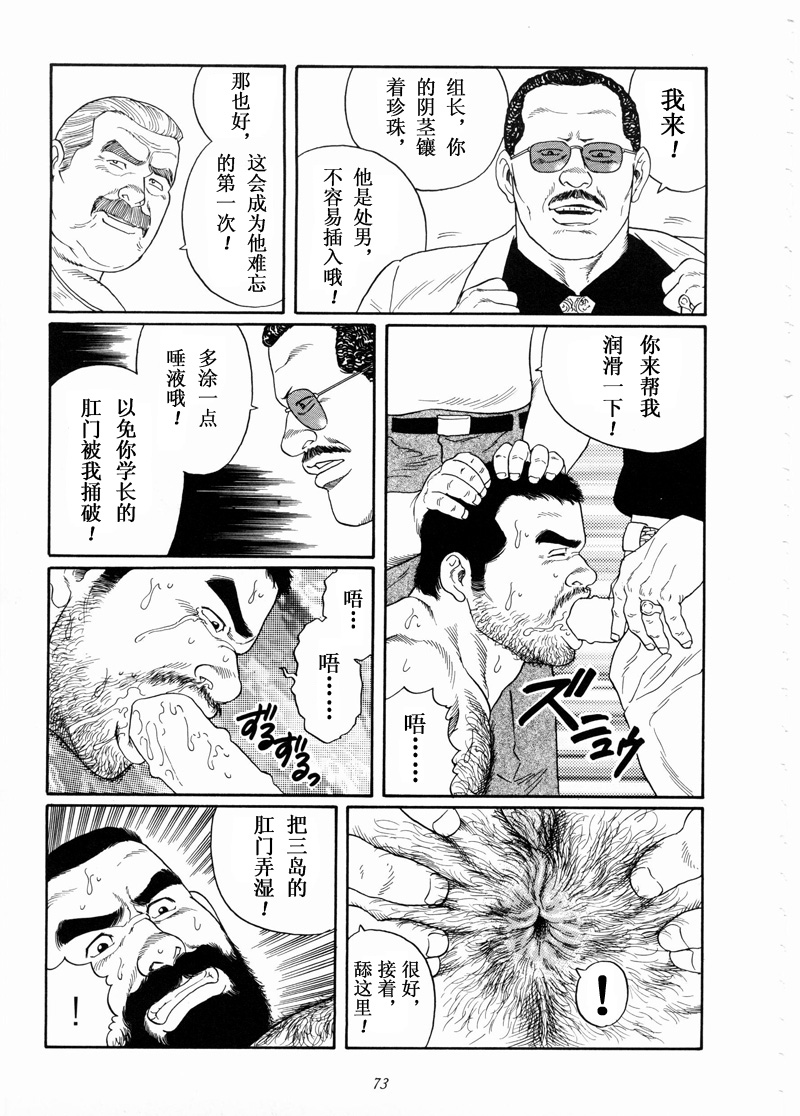 [Gengoroh Tagame] 獵物 [Chinese] — 070