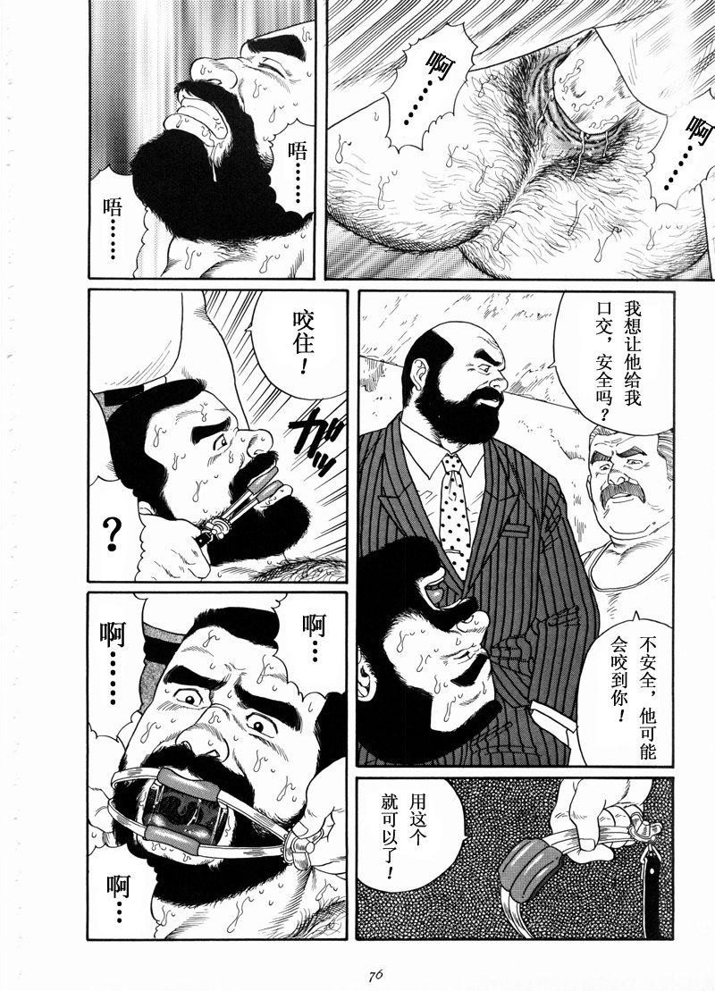 [Gengoroh Tagame] 獵物 [Chinese] — 073