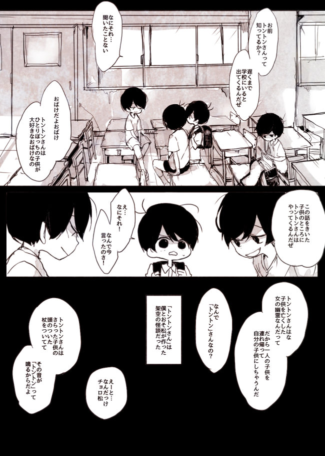 [PhenomenalZombe] 真夏の怪談松 – Osomatsu-san dj [JP] — 012