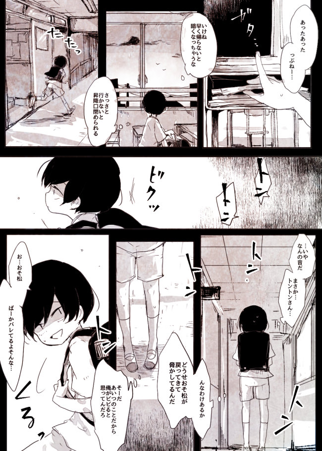 [PhenomenalZombe] 真夏の怪談松 – Osomatsu-san dj [JP] — 015