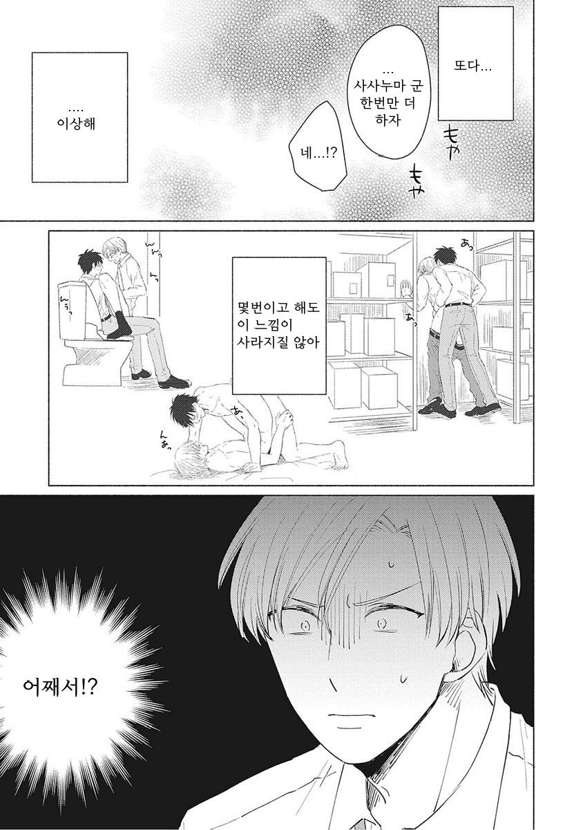 [FUMIKAWA Jimi] Are Ga Shitai, Kore Ga Hoshii (update c.2) [Kr] — 013