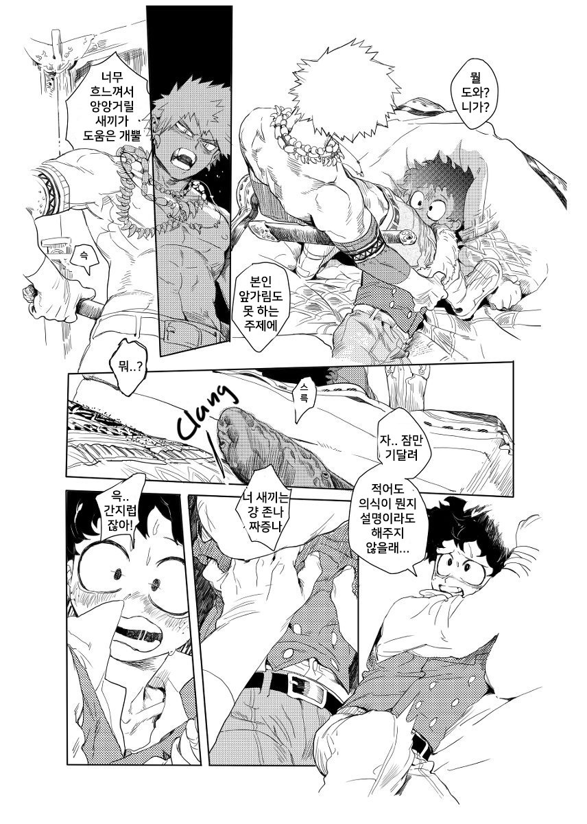 [kosho] Tabe – Boku no Hero Academia dj [Kr] — 005