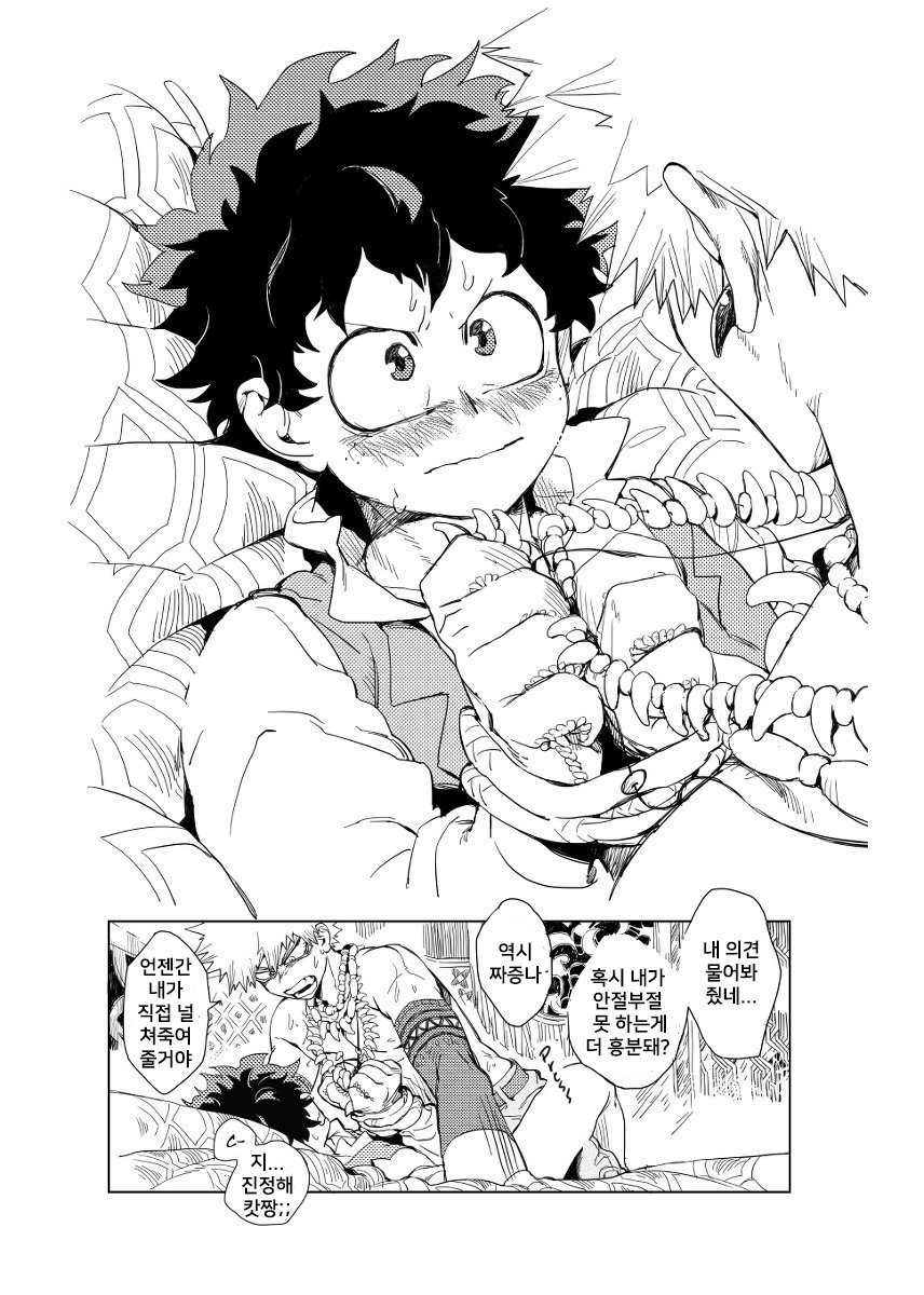 [kosho] Tabe – Boku no Hero Academia dj [Kr] — 013
