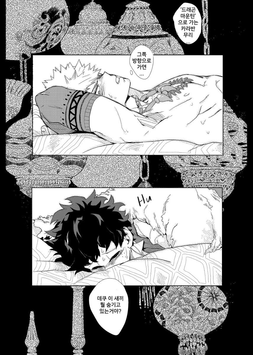 [kosho] Tabe – Boku no Hero Academia dj [Kr] — 021