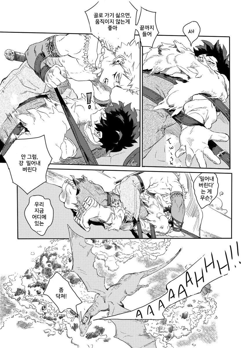 [kosho] Tabe – Boku no Hero Academia dj [Kr] — 024