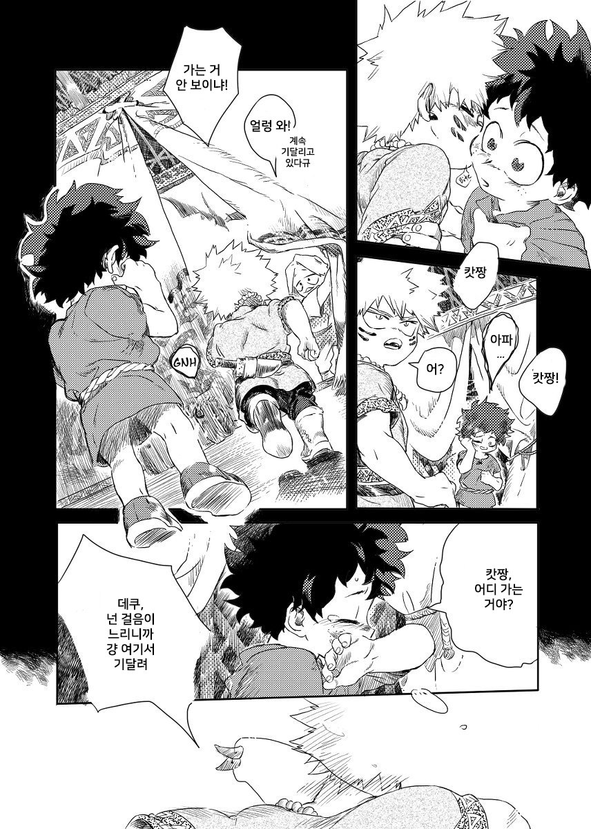 [kosho] Tabe – Boku no Hero Academia dj [Kr] — 028