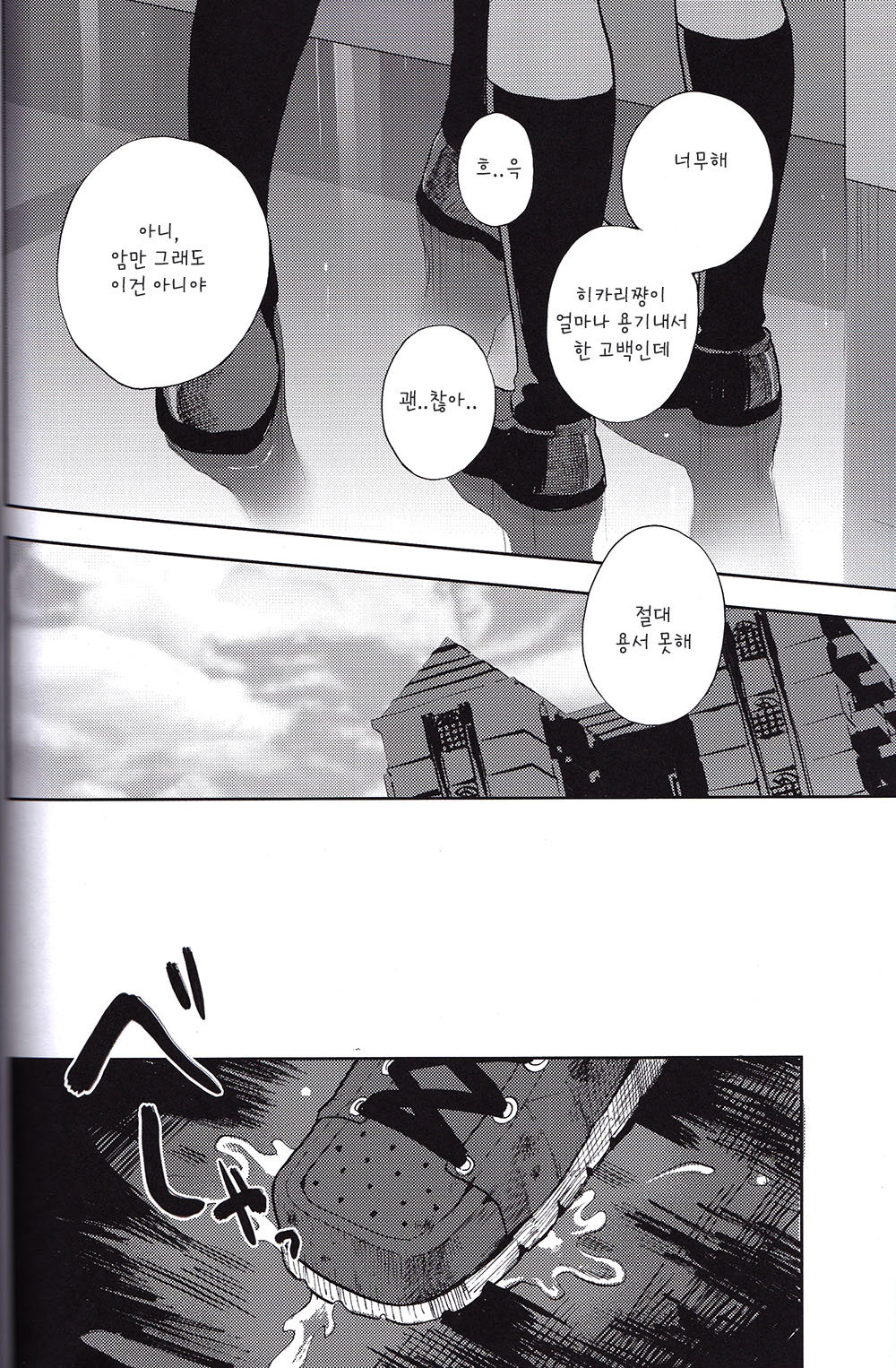 [Huzaiyumoto] shinjitusno aiwo – Boku no Hero Academia dj [kr] — 008