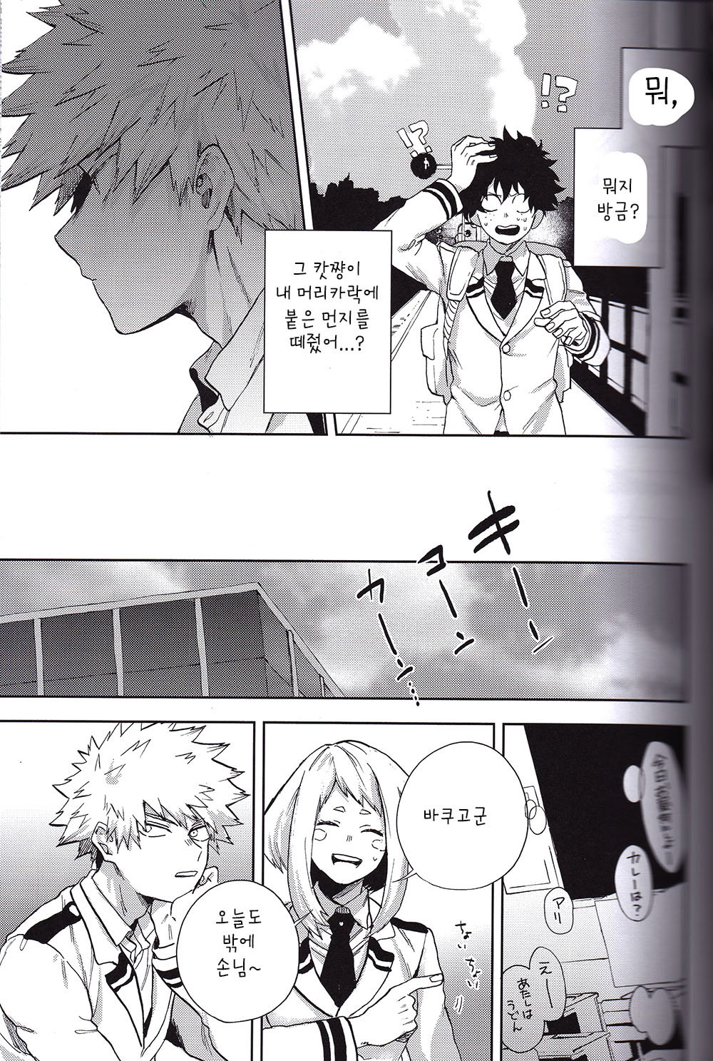 [Huzaiyumoto] shinjitusno aiwo – Boku no Hero Academia dj [kr] — 011