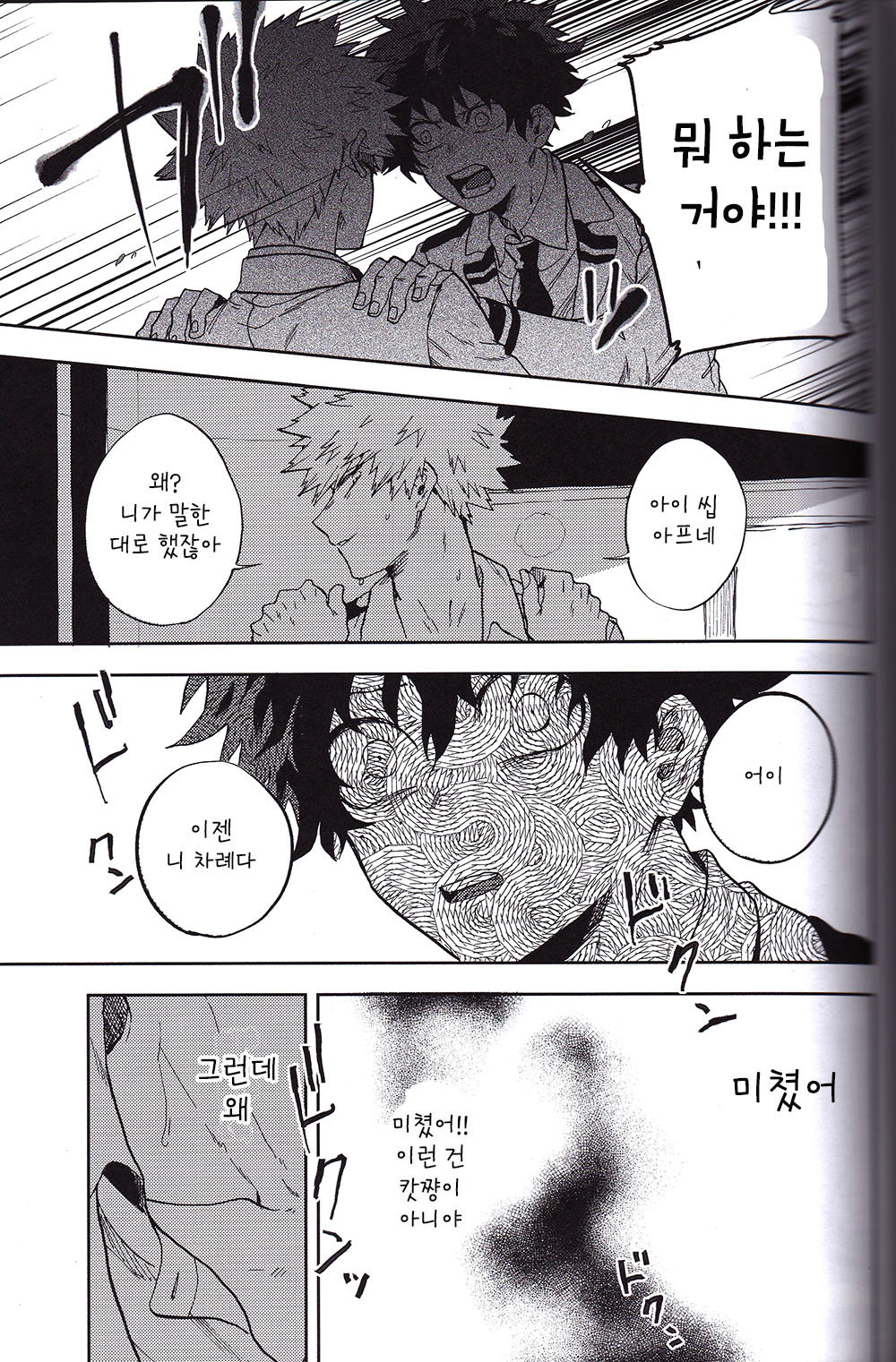 [Huzaiyumoto] shinjitusno aiwo – Boku no Hero Academia dj [kr] — 033