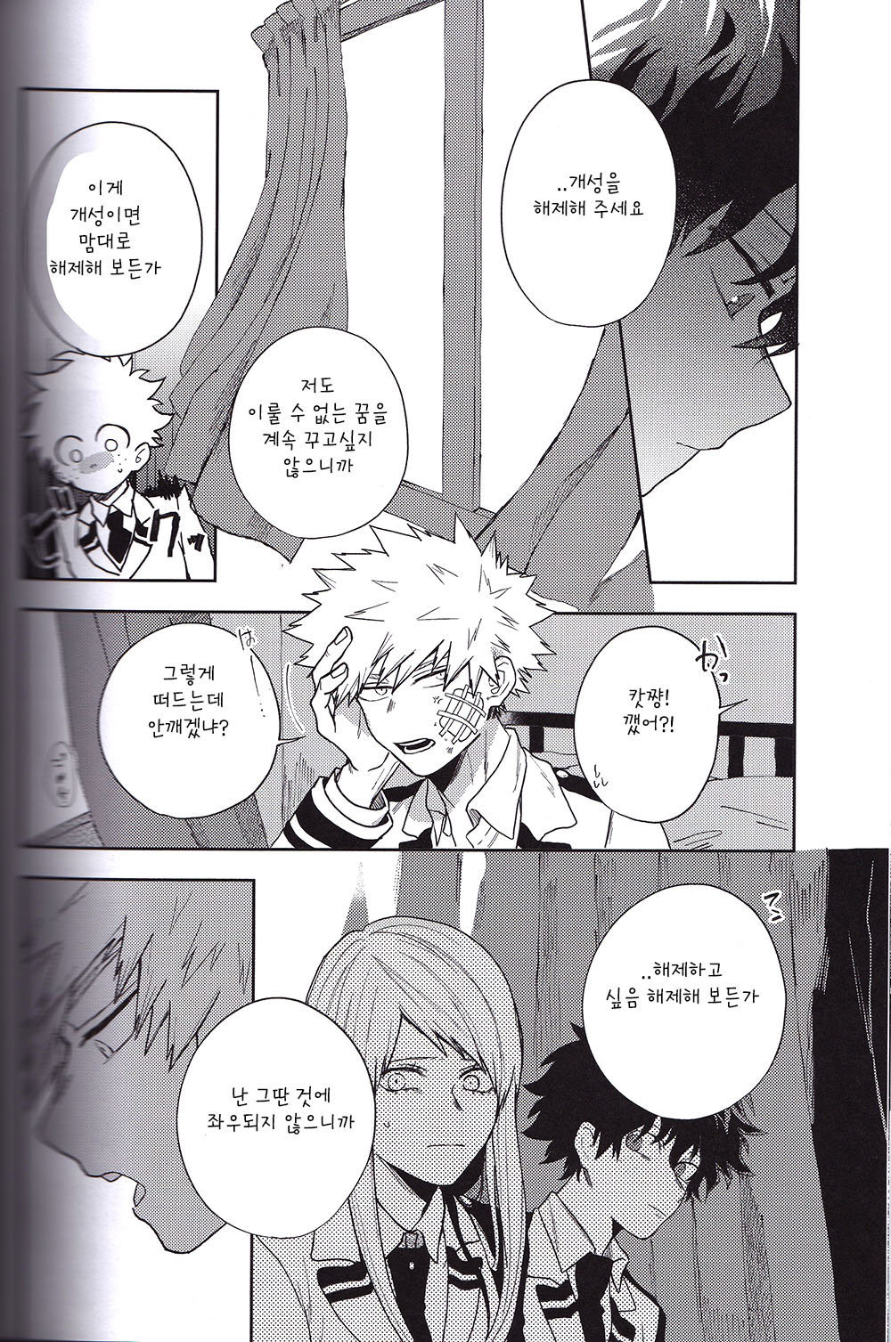 [Huzaiyumoto] shinjitusno aiwo – Boku no Hero Academia dj [kr] — 047