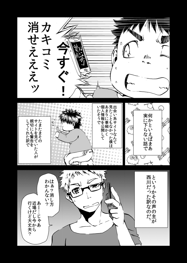 [Parabona Antenna (Sarumaru)] hello goodbye Zenpen [JP] — 009