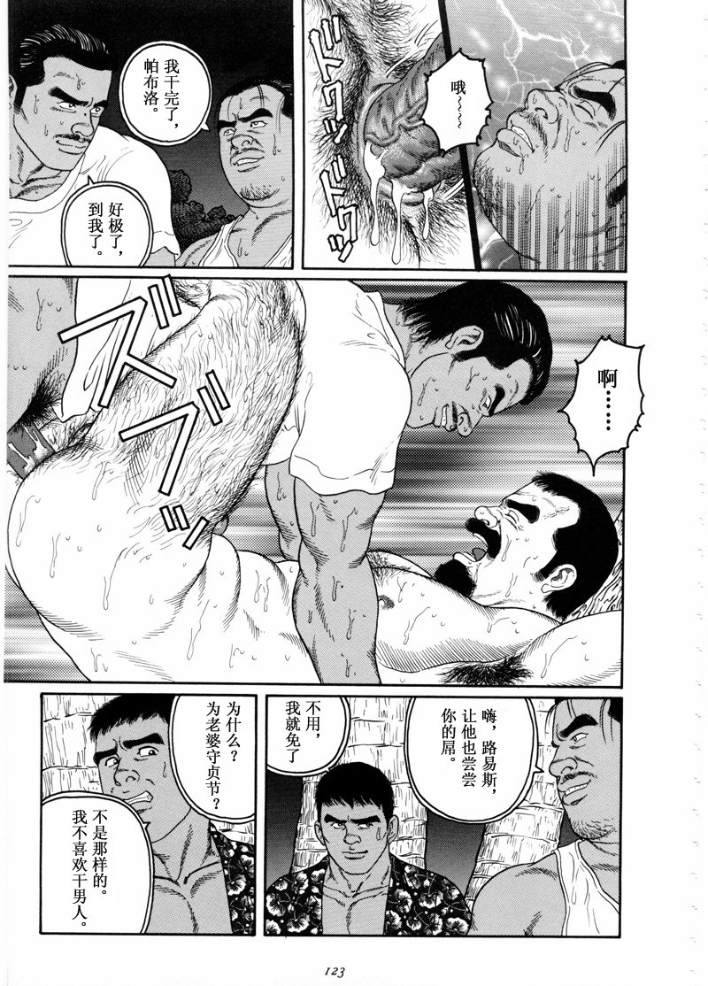[Gengoroh Tagame] 沉靜的海灘 [Chinese] — 020