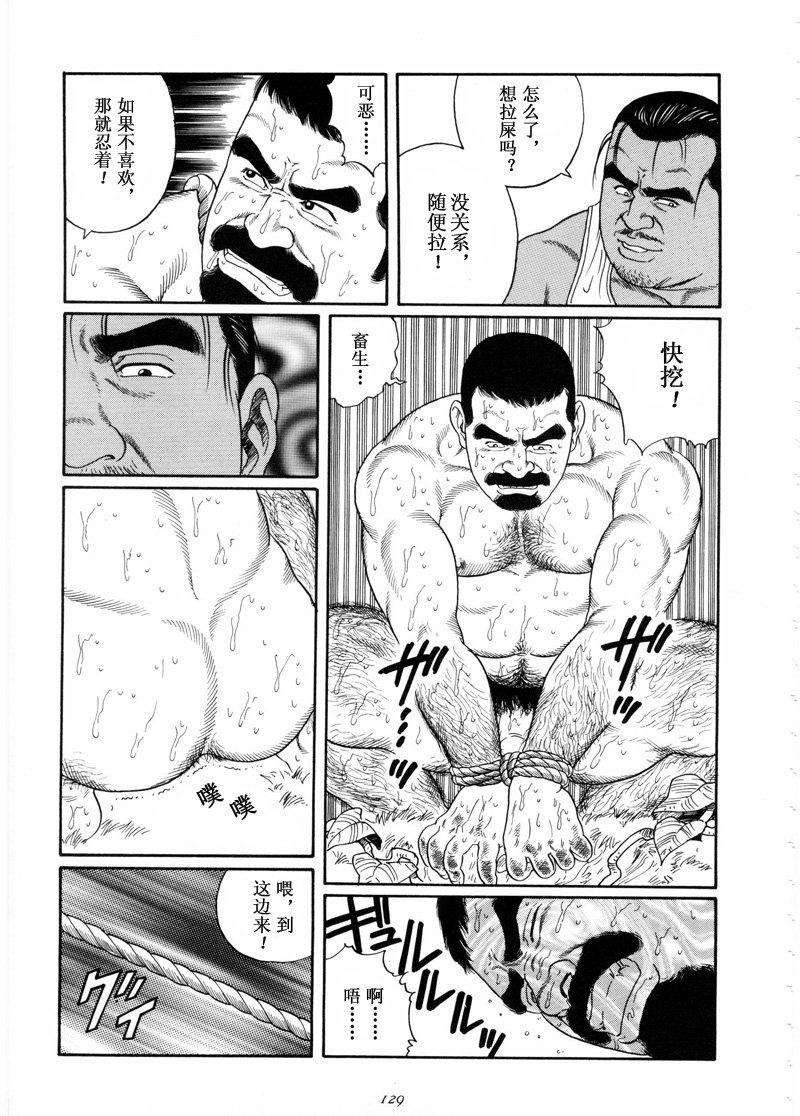 [Gengoroh Tagame] 沉靜的海灘 [Chinese] — 026