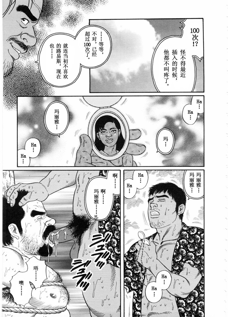 [Gengoroh Tagame] 沉靜的海灘 [Chinese] — 040