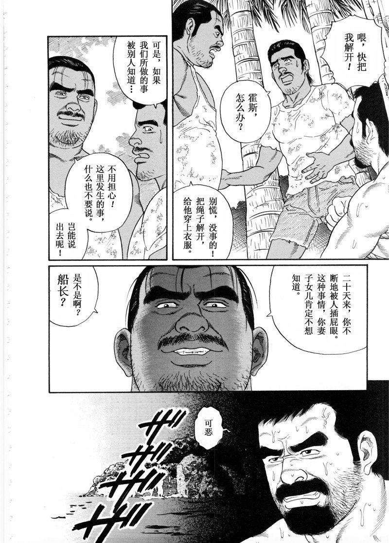 [Gengoroh Tagame] 沉靜的海灘 [Chinese] — 047