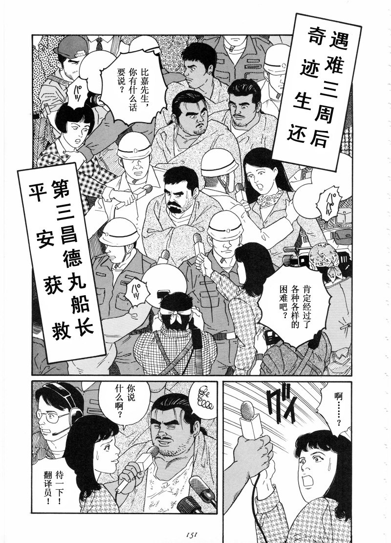 [Gengoroh Tagame] 沉靜的海灘 [Chinese] — 048