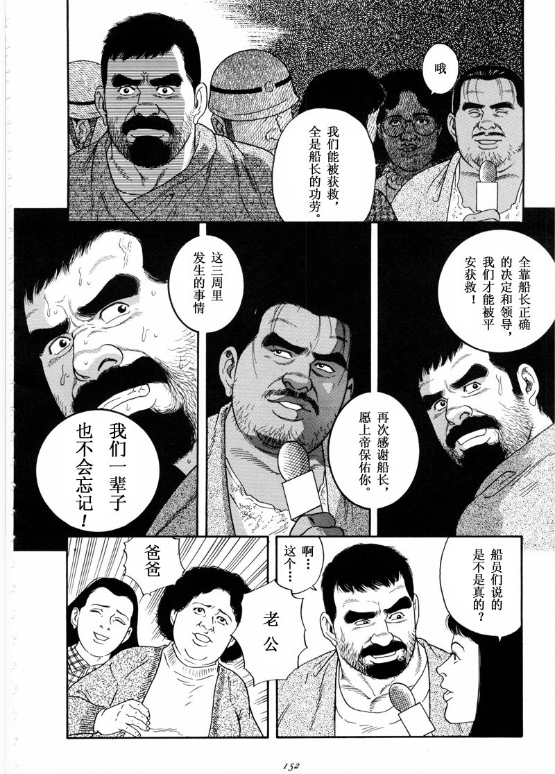 [Gengoroh Tagame] 沉靜的海灘 [Chinese] — 049