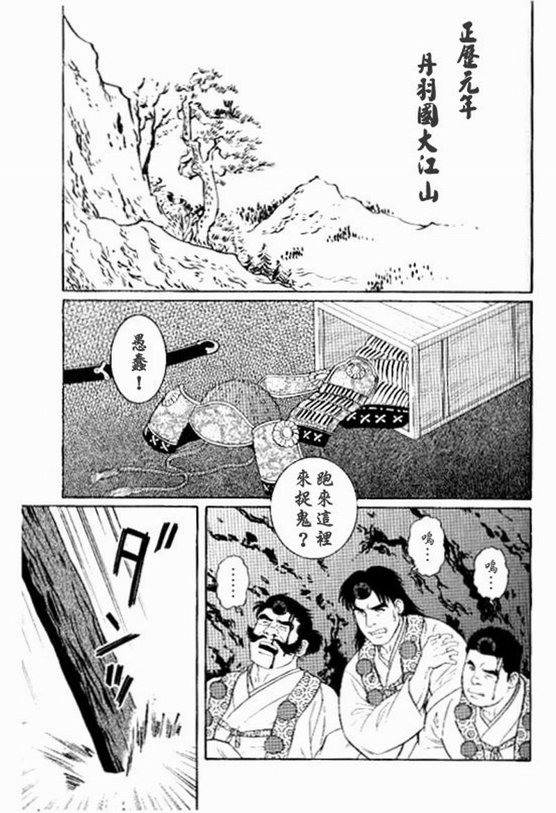 [Gengoroh Tagame] 大江山绮譚 [Chinese] — 001