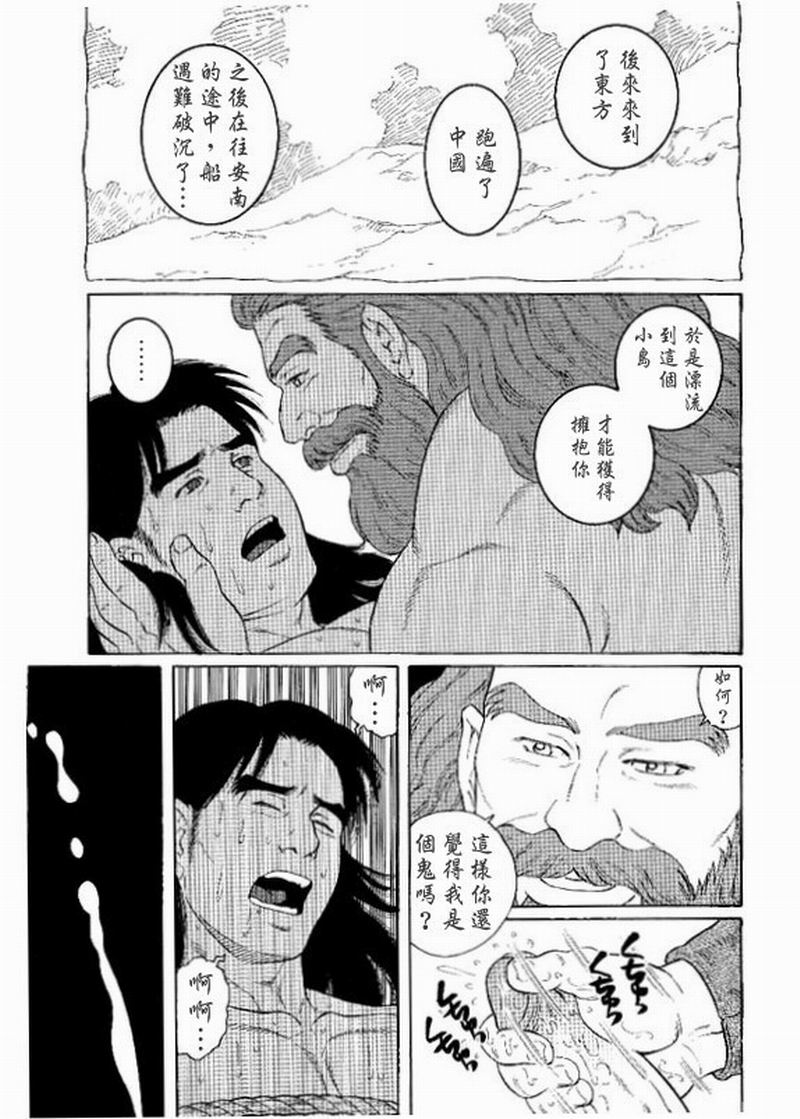 [Gengoroh Tagame] 大江山绮譚 [Chinese] — 015