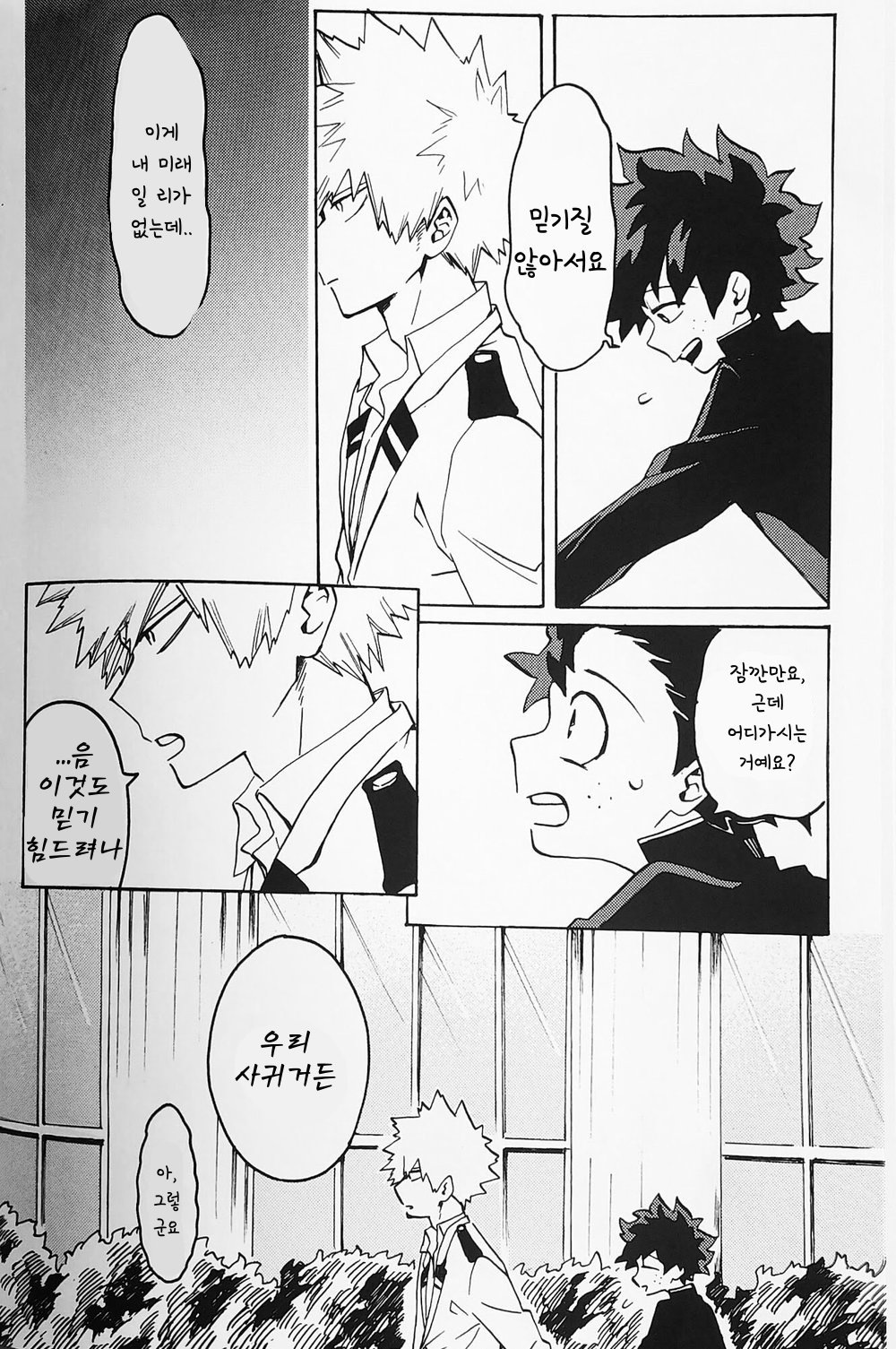 [Dokosahekisaensan (aroe)] tada kimi ni furetakatta anokoro no boku – Boku no Hero Academia dj [Kr] — 009