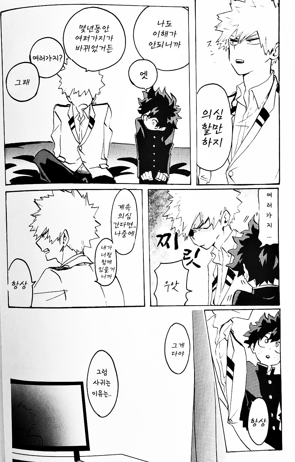 [Dokosahekisaensan (aroe)] tada kimi ni furetakatta anokoro no boku – Boku no Hero Academia dj [Kr] — 013