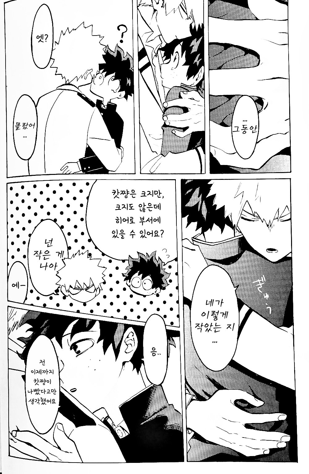[Dokosahekisaensan (aroe)] tada kimi ni furetakatta anokoro no boku – Boku no Hero Academia dj [Kr] — 019