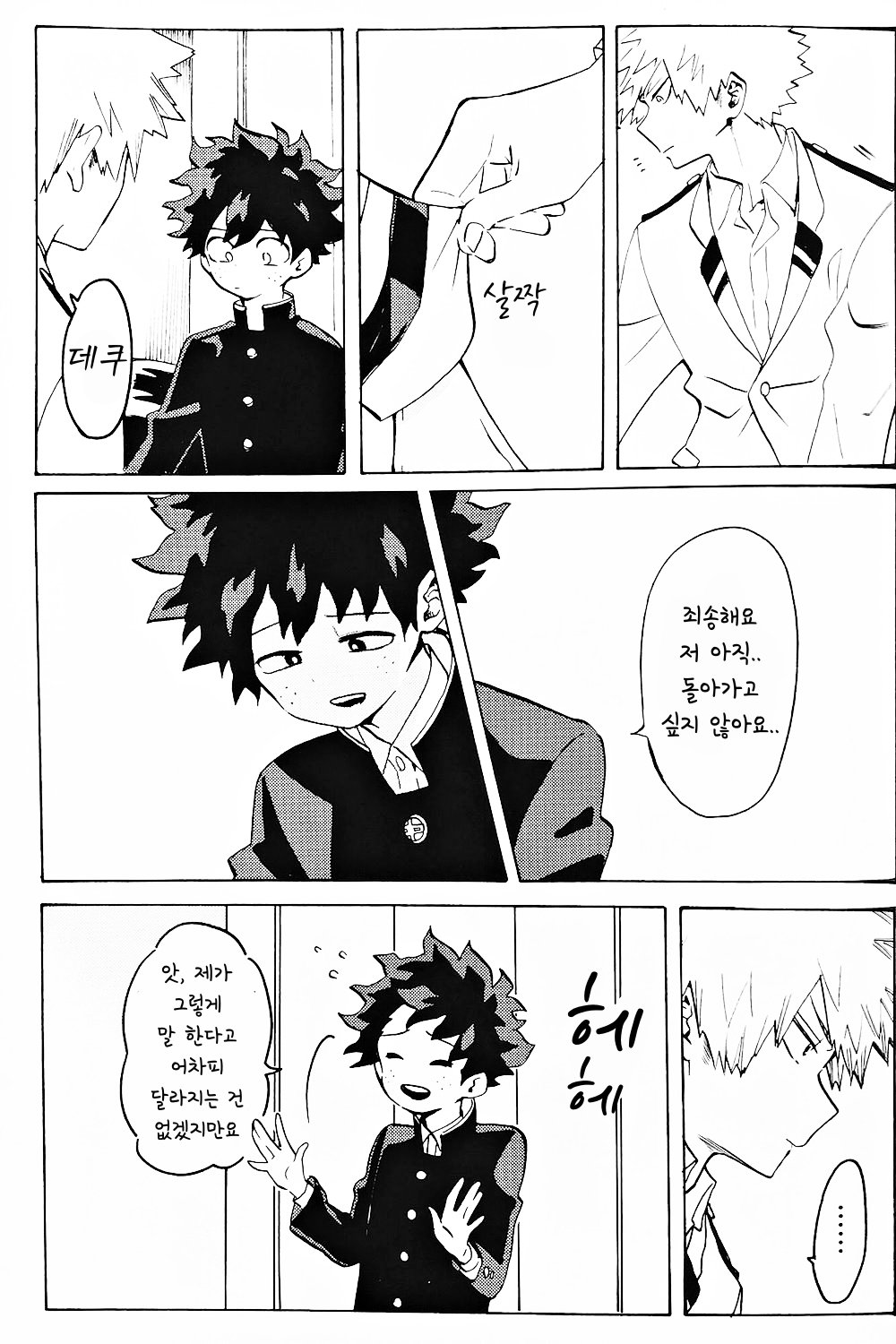 [Dokosahekisaensan (aroe)] tada kimi ni furetakatta anokoro no boku – Boku no Hero Academia dj [Kr] — 024