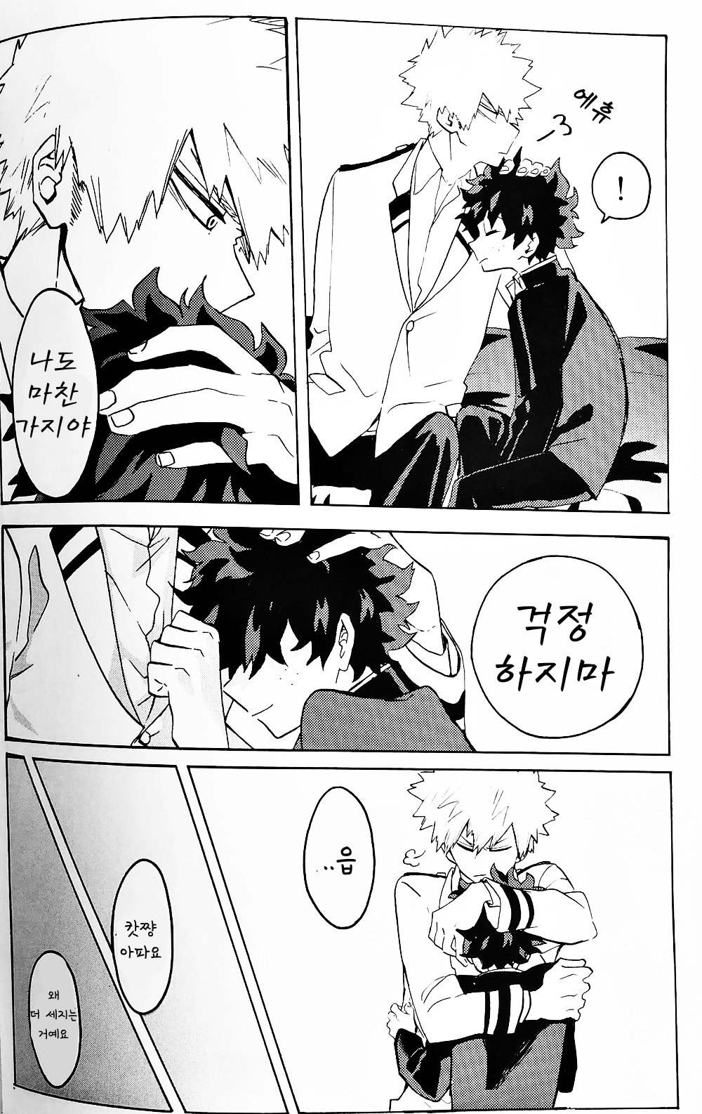 [Dokosahekisaensan (aroe)] tada kimi ni furetakatta anokoro no boku – Boku no Hero Academia dj [Kr] — 025
