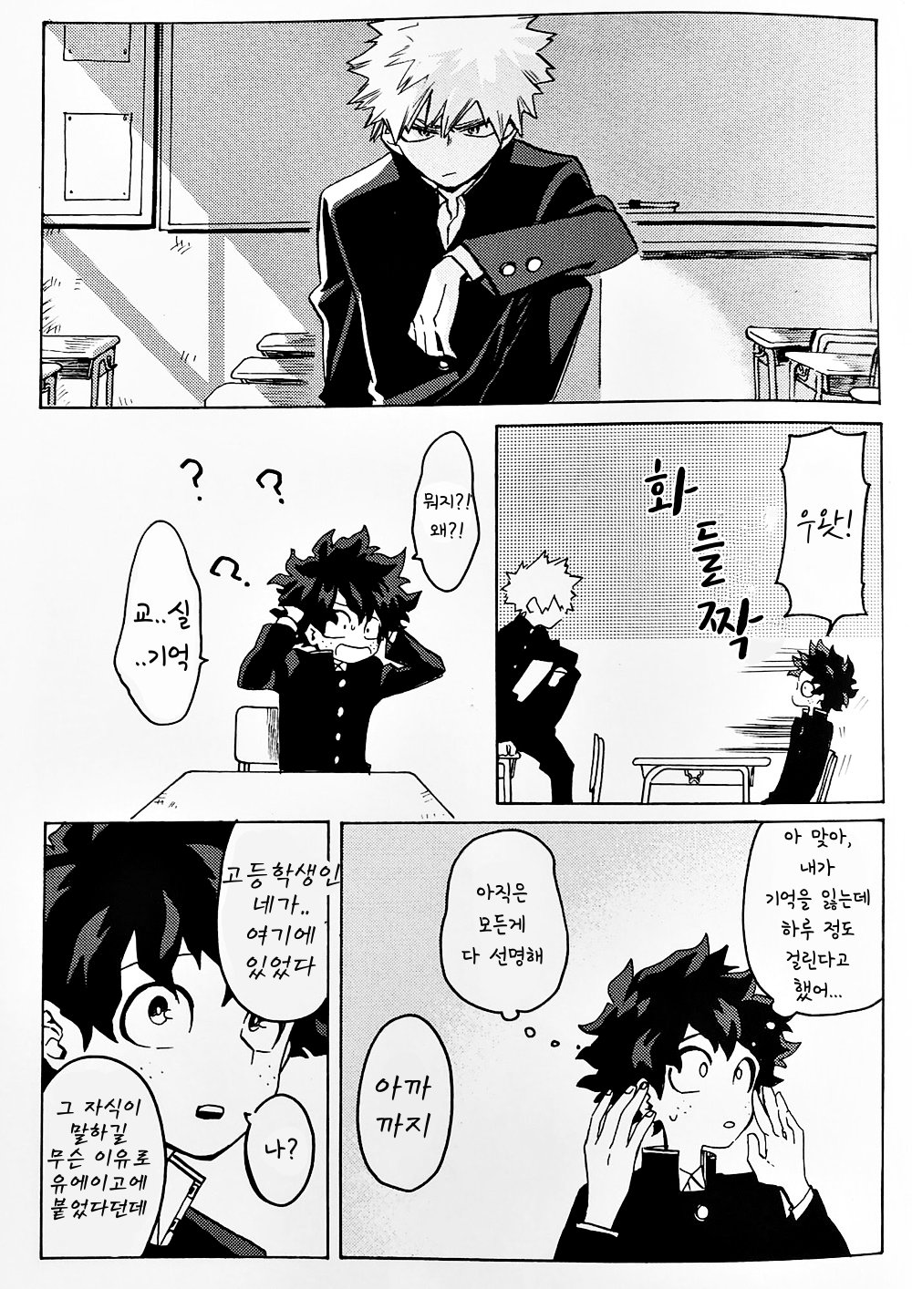 [Dokosahekisaensan (aroe)] tada kimi ni furetakatta anokoro no boku – Boku no Hero Academia dj [Kr] — 030