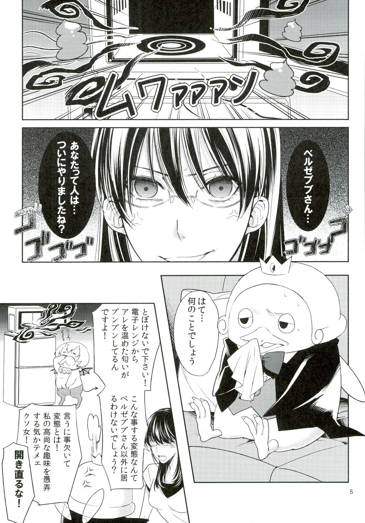 [Tetsu-Sabi (Fumitsuki Roa)] Oshioki desu yo, Beelzebub-san! – Yondemasuyo, Azazel-san dj [JP] — 004