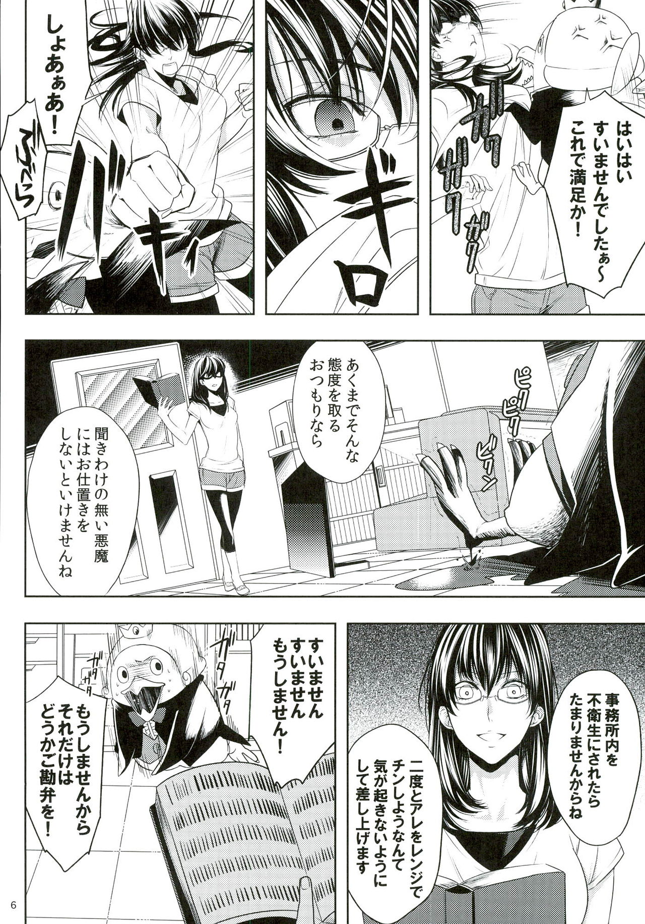 [Tetsu-Sabi (Fumitsuki Roa)] Oshioki desu yo, Beelzebub-san! – Yondemasuyo, Azazel-san dj [JP] — 005