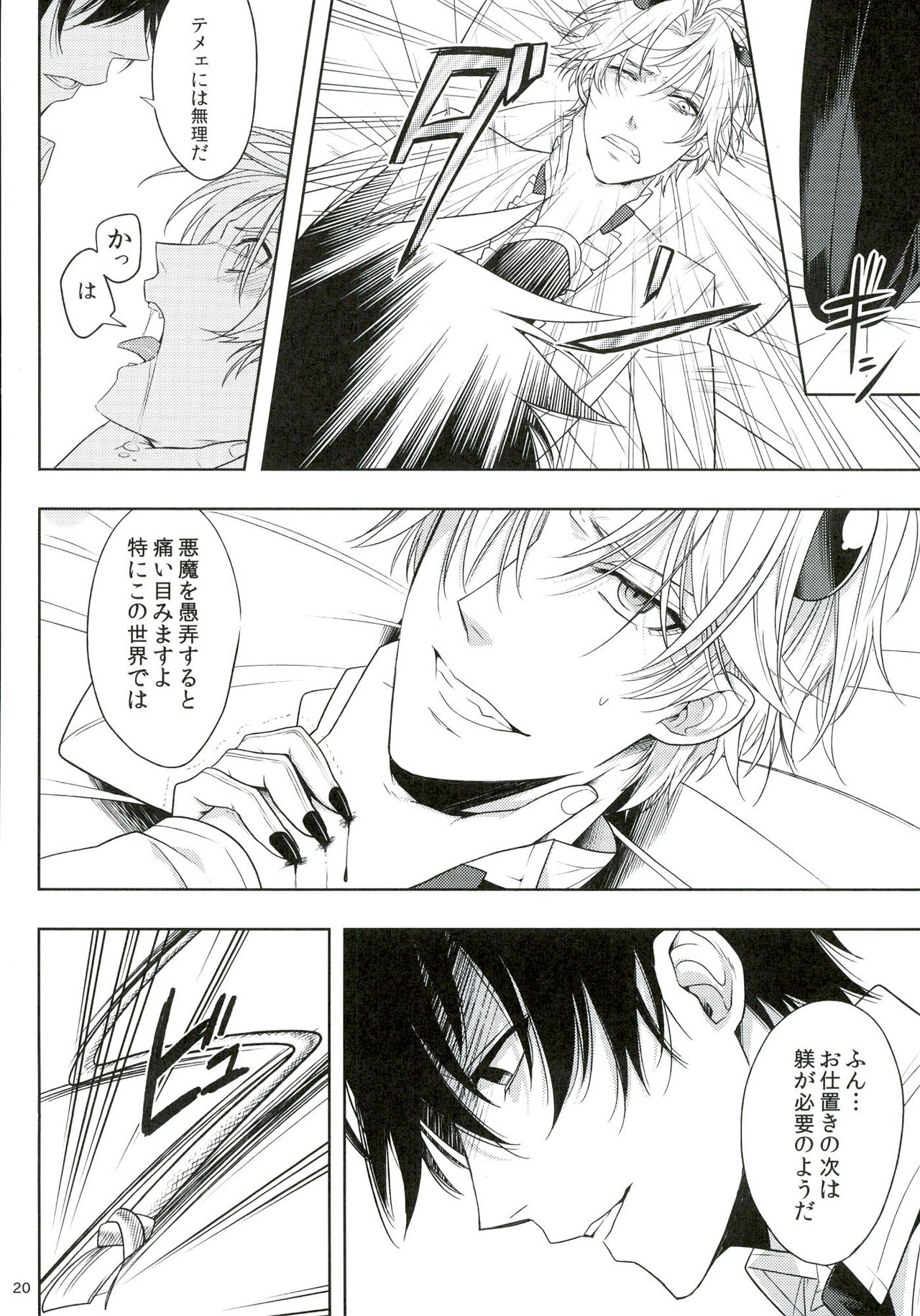 [Tetsu-Sabi (Fumitsuki Roa)] Oshioki desu yo, Beelzebub-san! – Yondemasuyo, Azazel-san dj [JP] — 019