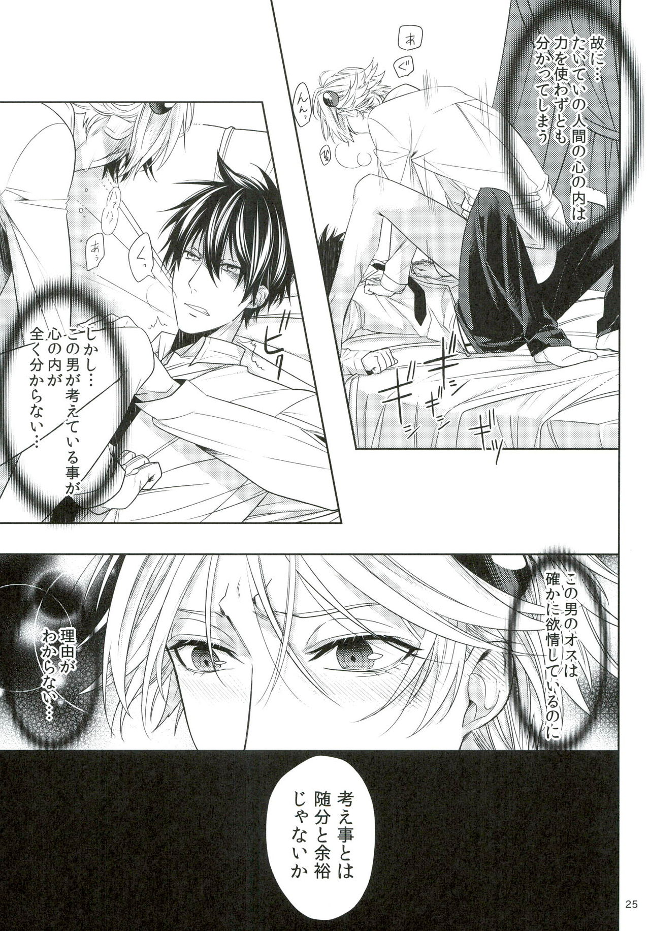 [Tetsu-Sabi (Fumitsuki Roa)] Oshioki desu yo, Beelzebub-san! – Yondemasuyo, Azazel-san dj [JP] — 024