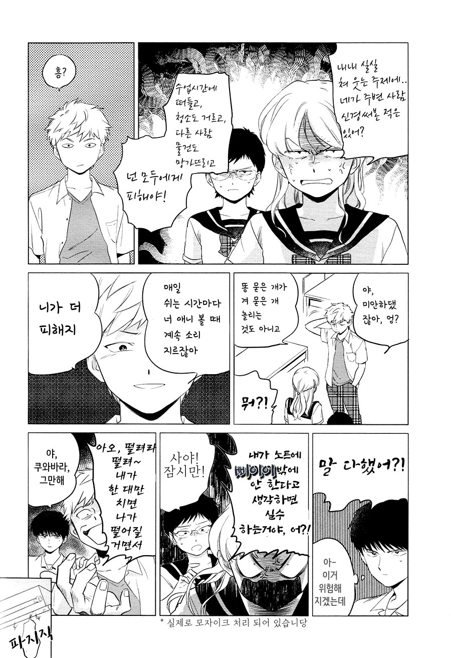 [Syundei] Bibibi!! [Kr] — 006