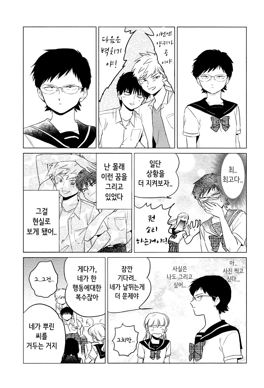 [Syundei] Bibibi!! [Kr] — 011