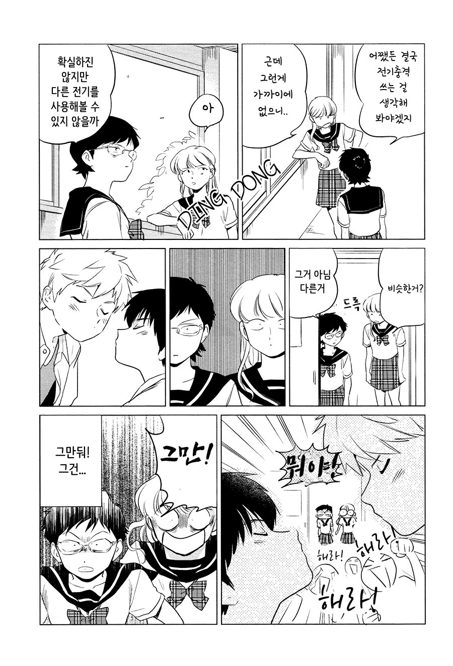 [Syundei] Bibibi!! [Kr] — 015