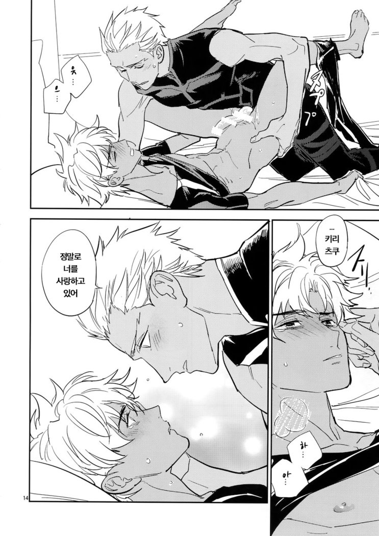 [Fukagawa (Tsuzurao Kaya)] Gudaguda ni Shite [Kouhen] – Fate/ Grand Order dj [Kr] — 011