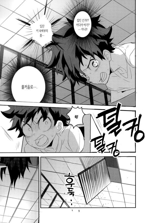 [茂田] 偽物にも程がある – Boku no Hero Academia dj [Kr] — 003