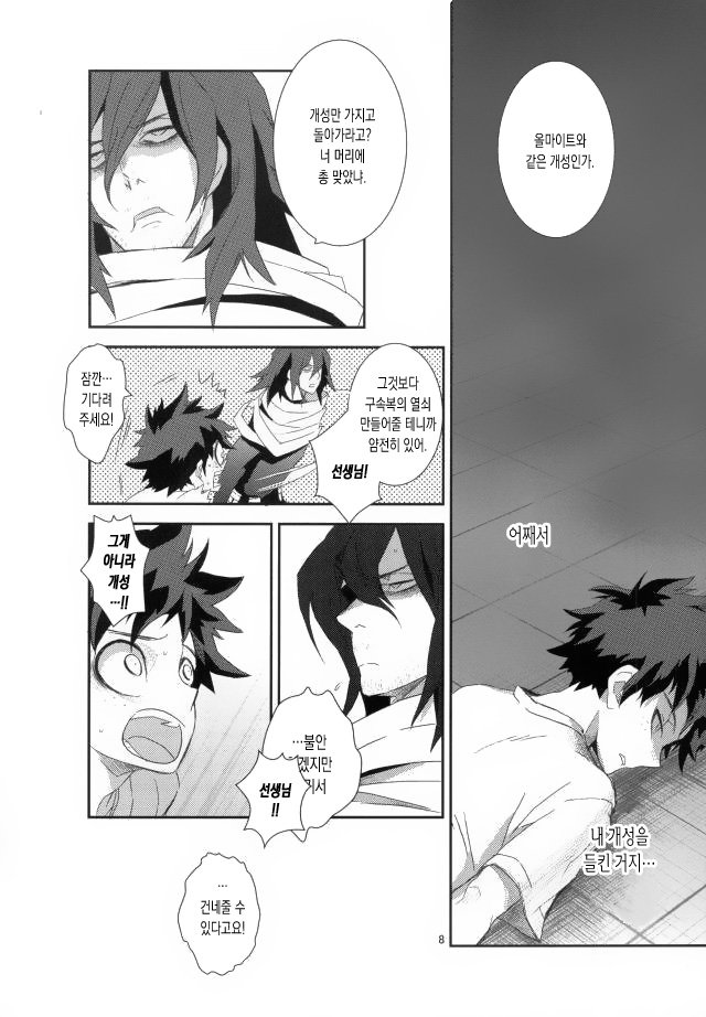 [茂田] 偽物にも程がある – Boku no Hero Academia dj [Kr] — 006
