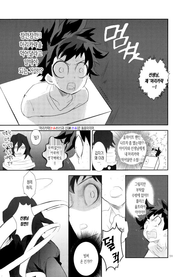 [茂田] 偽物にも程がある – Boku no Hero Academia dj [Kr] — 009