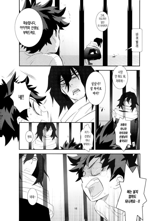 [茂田] 偽物にも程がある – Boku no Hero Academia dj [Kr] — 014