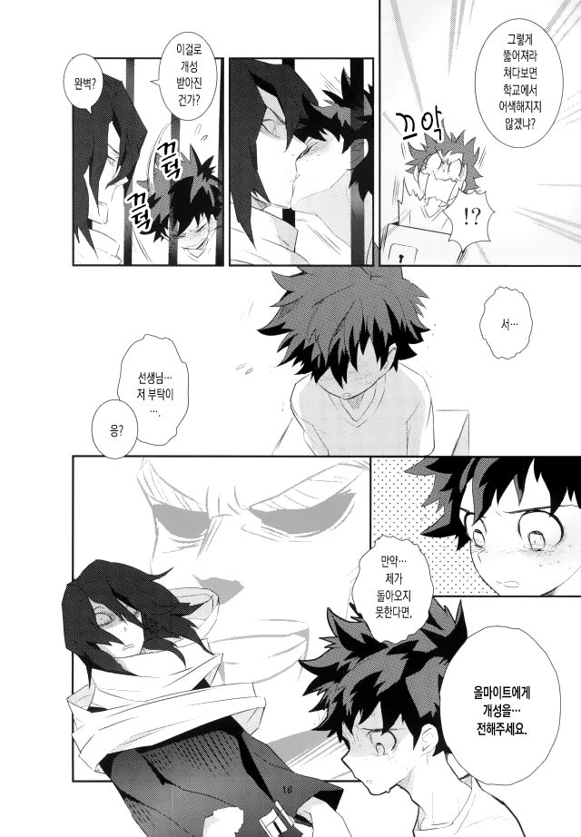 [茂田] 偽物にも程がある – Boku no Hero Academia dj [Kr] — 016