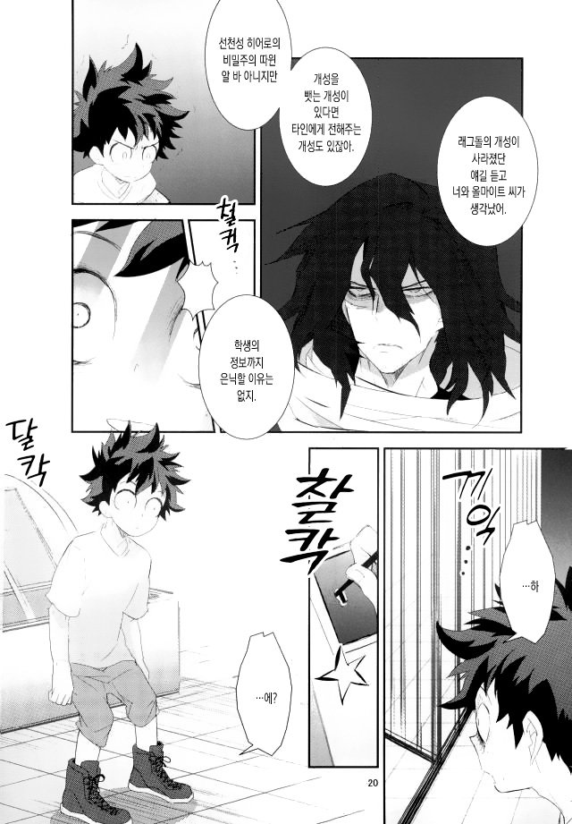 [茂田] 偽物にも程がある – Boku no Hero Academia dj [Kr] — 018