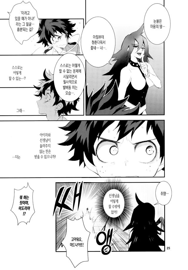 [茂田] 偽物にも程がある – Boku no Hero Academia dj [Kr] — 023