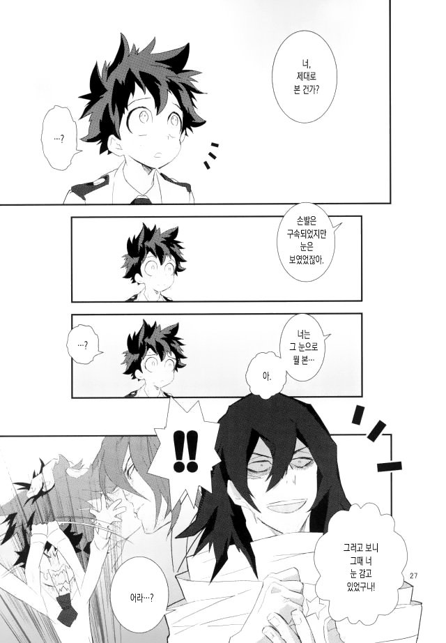 [茂田] 偽物にも程がある – Boku no Hero Academia dj [Kr] — 025