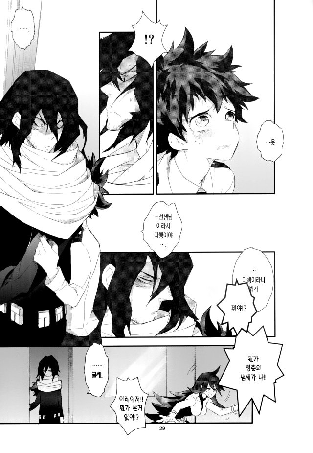 [茂田] 偽物にも程がある – Boku no Hero Academia dj [Kr] — 027